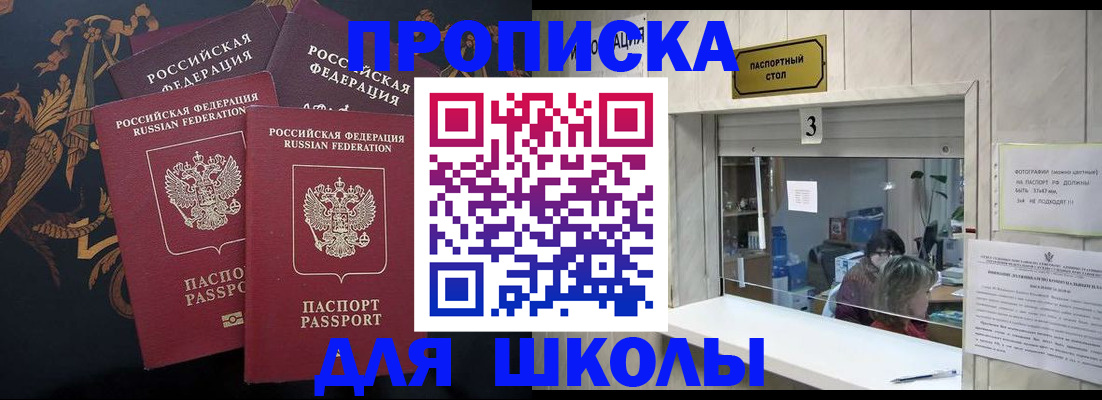прописка для школы в Карпинске